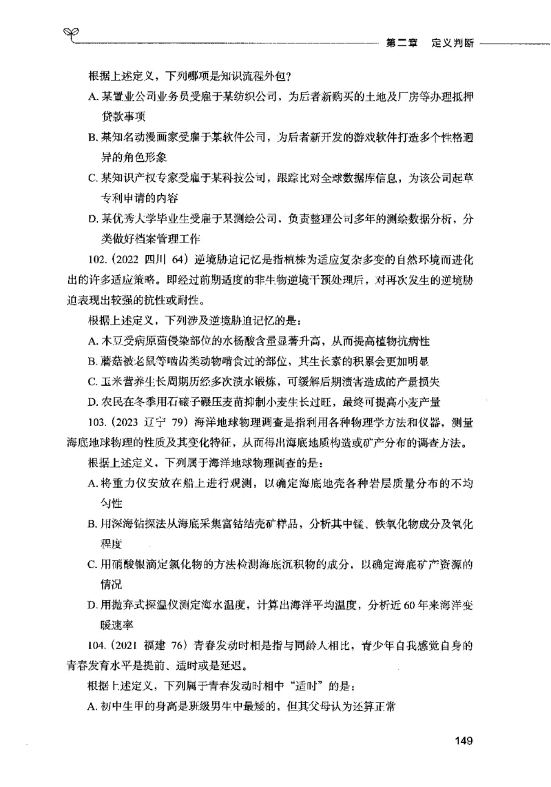 05判断推理（题本）2023年5月版_26吉林考备考资料包_11省考刷题包_04决战行测5000题_行测5000题2023年5月版次