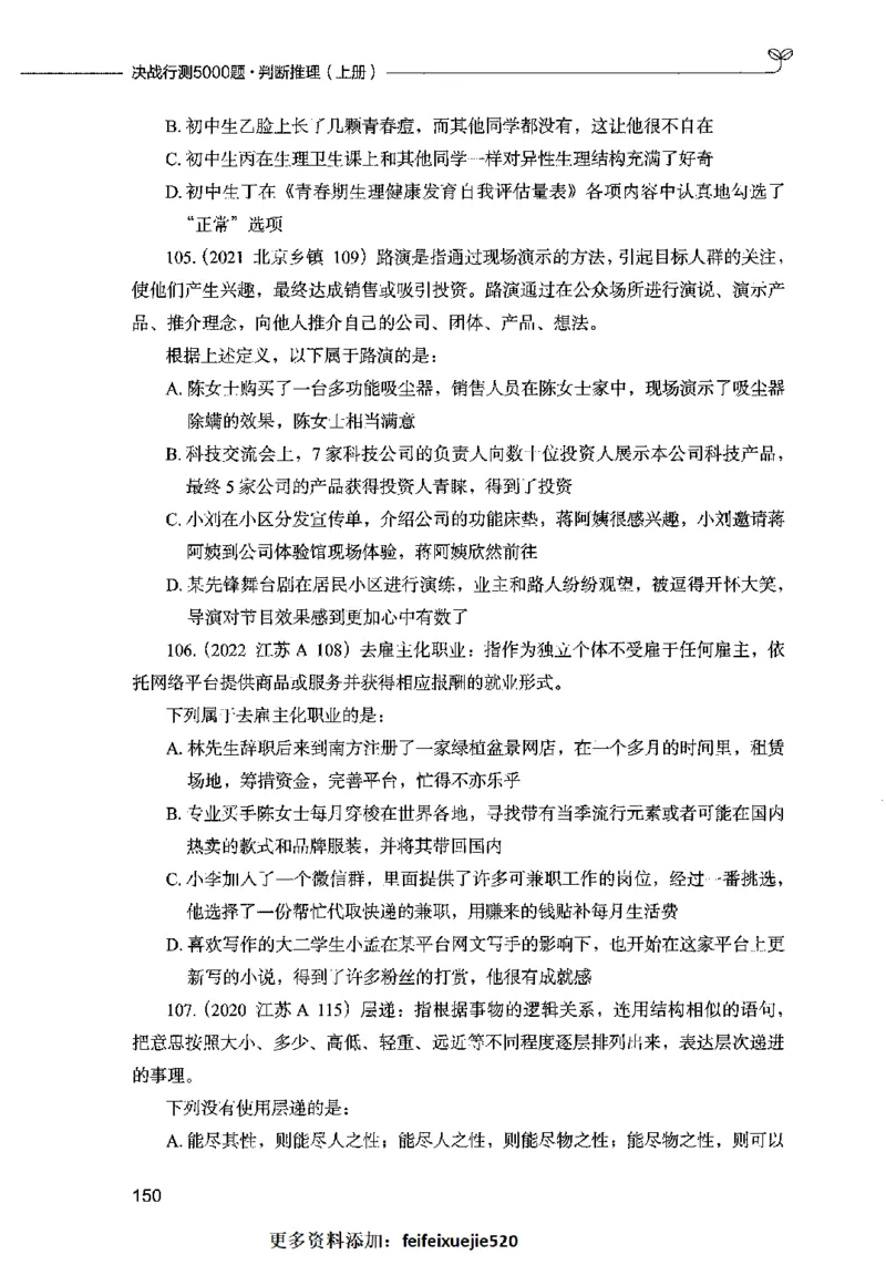 05判断推理（题本）2023年5月版_26吉林考备考资料包_11省考刷题包_04决战行测5000题_行测5000题2023年5月版次