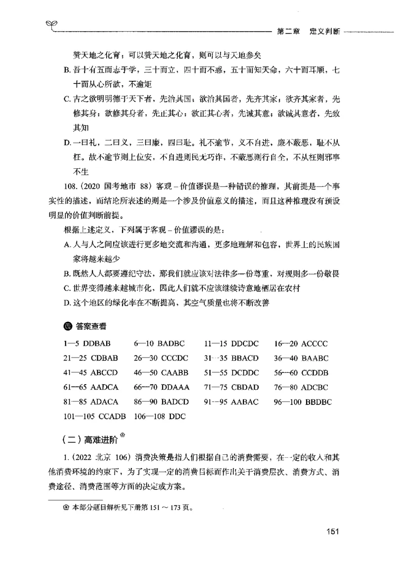 05判断推理（题本）2023年5月版_26吉林考备考资料包_11省考刷题包_04决战行测5000题_行测5000题2023年5月版次