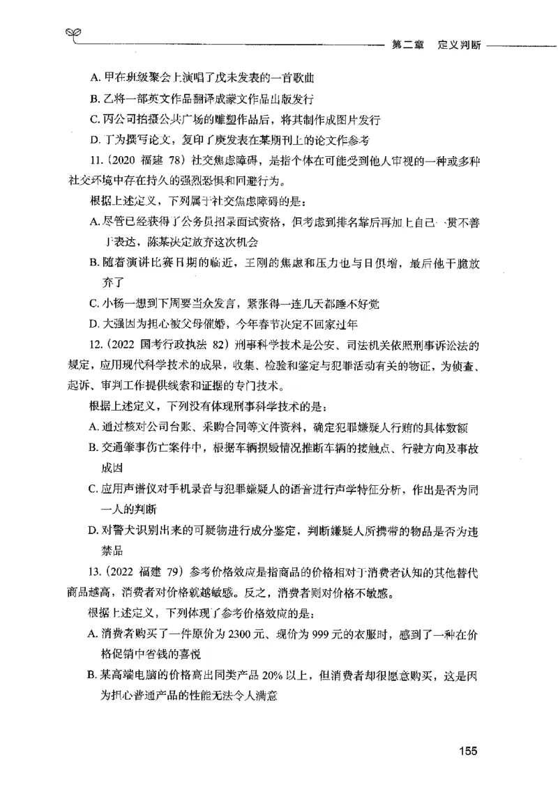 05判断推理（题本）2023年5月版_26吉林考备考资料包_11省考刷题包_04决战行测5000题_行测5000题2023年5月版次
