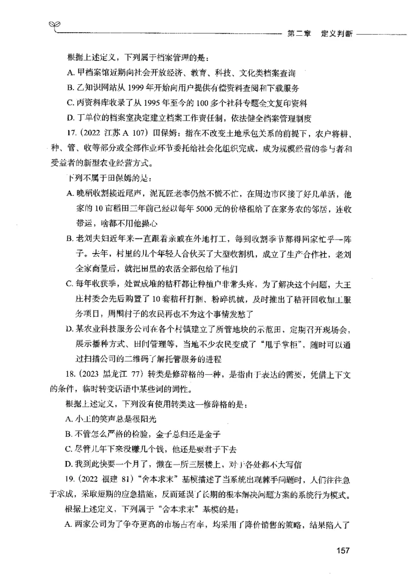 05判断推理（题本）2023年5月版_26吉林考备考资料包_11省考刷题包_04决战行测5000题_行测5000题2023年5月版次