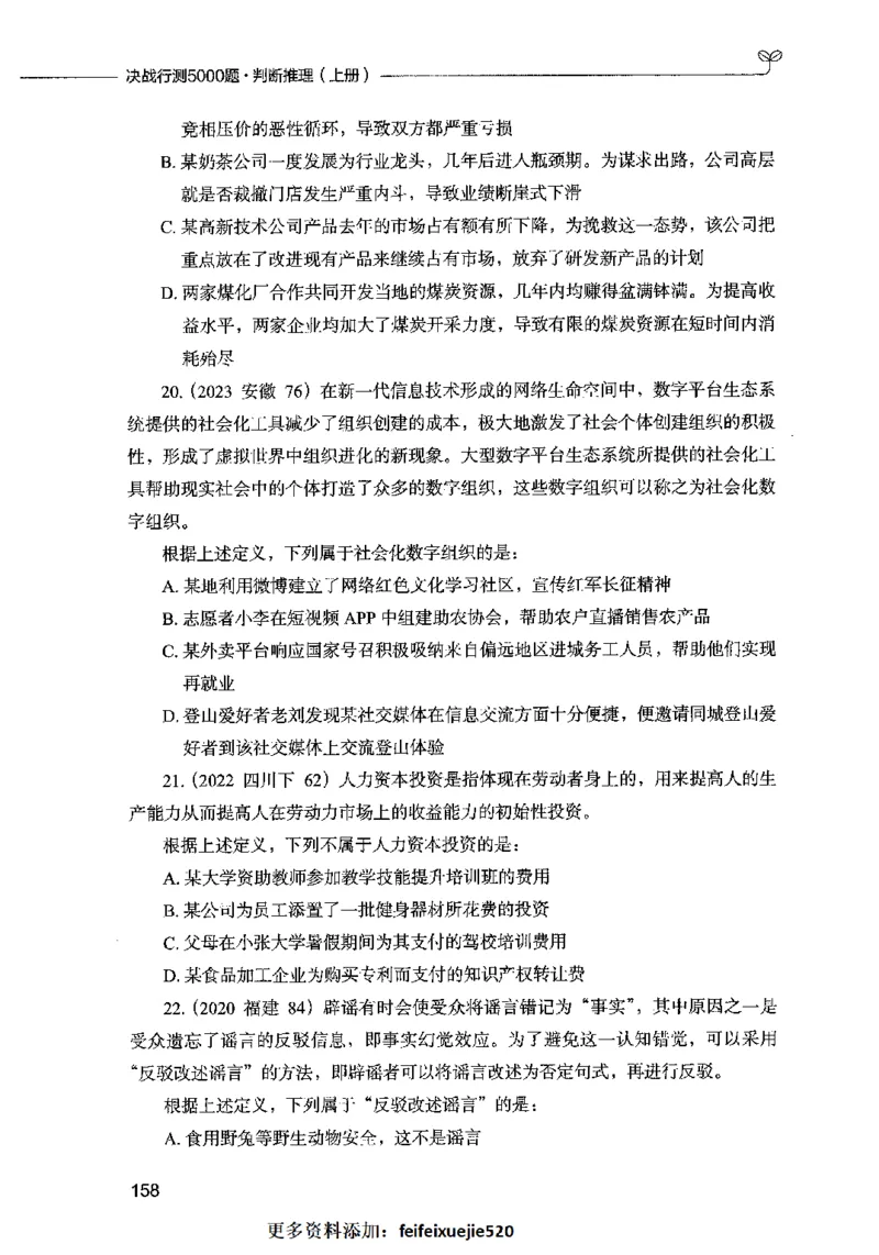 05判断推理（题本）2023年5月版_26吉林考备考资料包_11省考刷题包_04决战行测5000题_行测5000题2023年5月版次