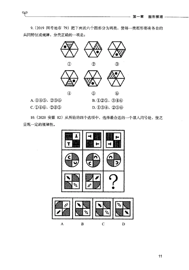 05判断推理（题本）2023年5月版_26吉林考备考资料包_11省考刷题包_04决战行测5000题_行测5000题2023年5月版次