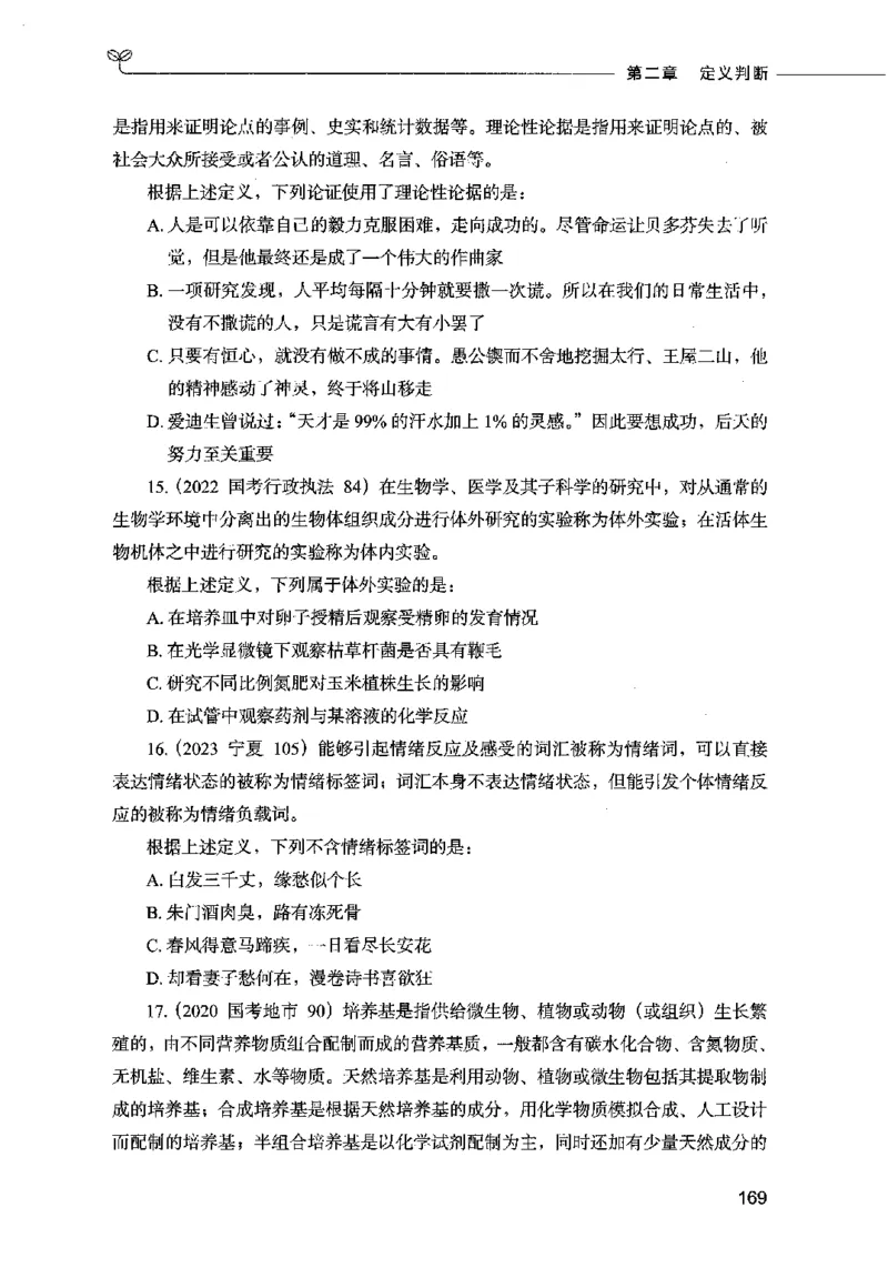 05判断推理（题本）2023年5月版_26吉林考备考资料包_11省考刷题包_04决战行测5000题_行测5000题2023年5月版次