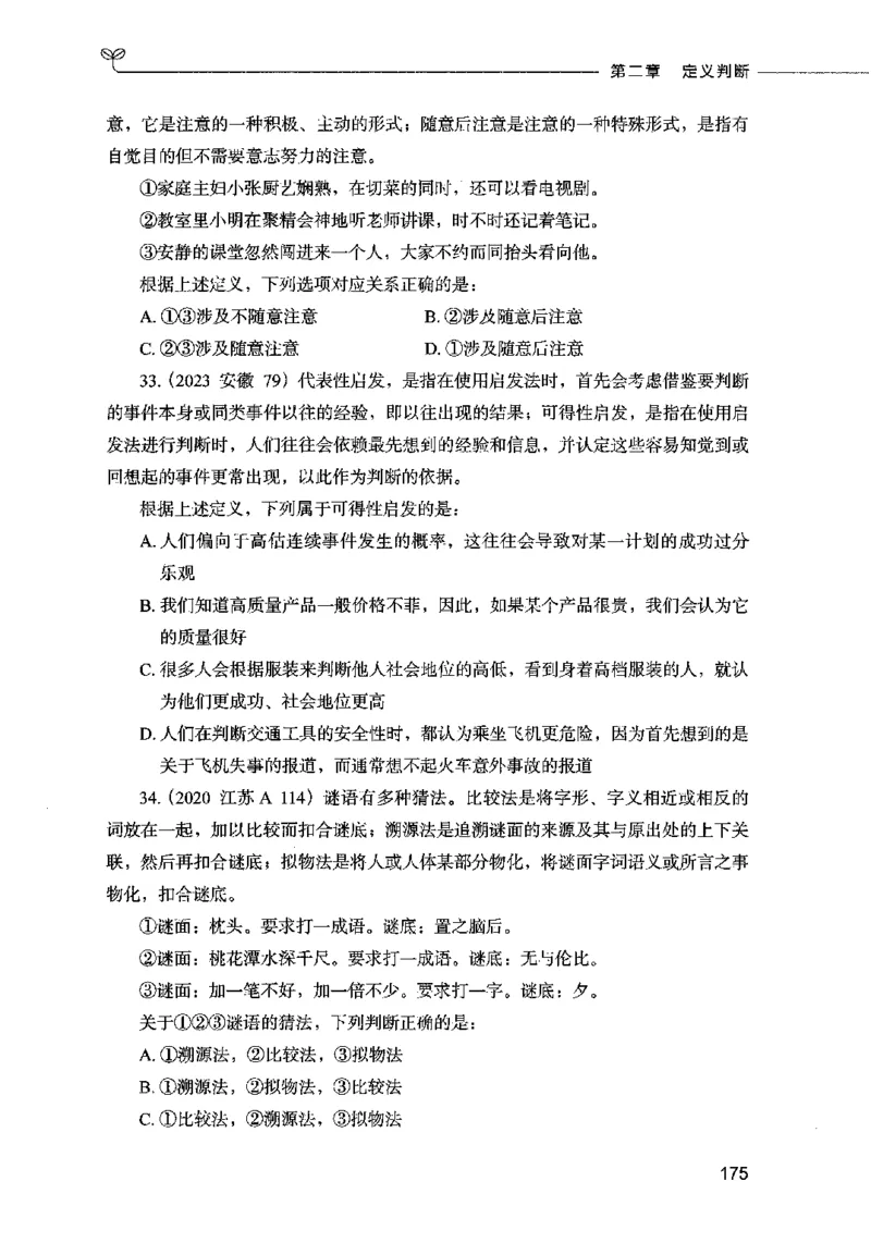 05判断推理（题本）2023年5月版_26吉林考备考资料包_11省考刷题包_04决战行测5000题_行测5000题2023年5月版次