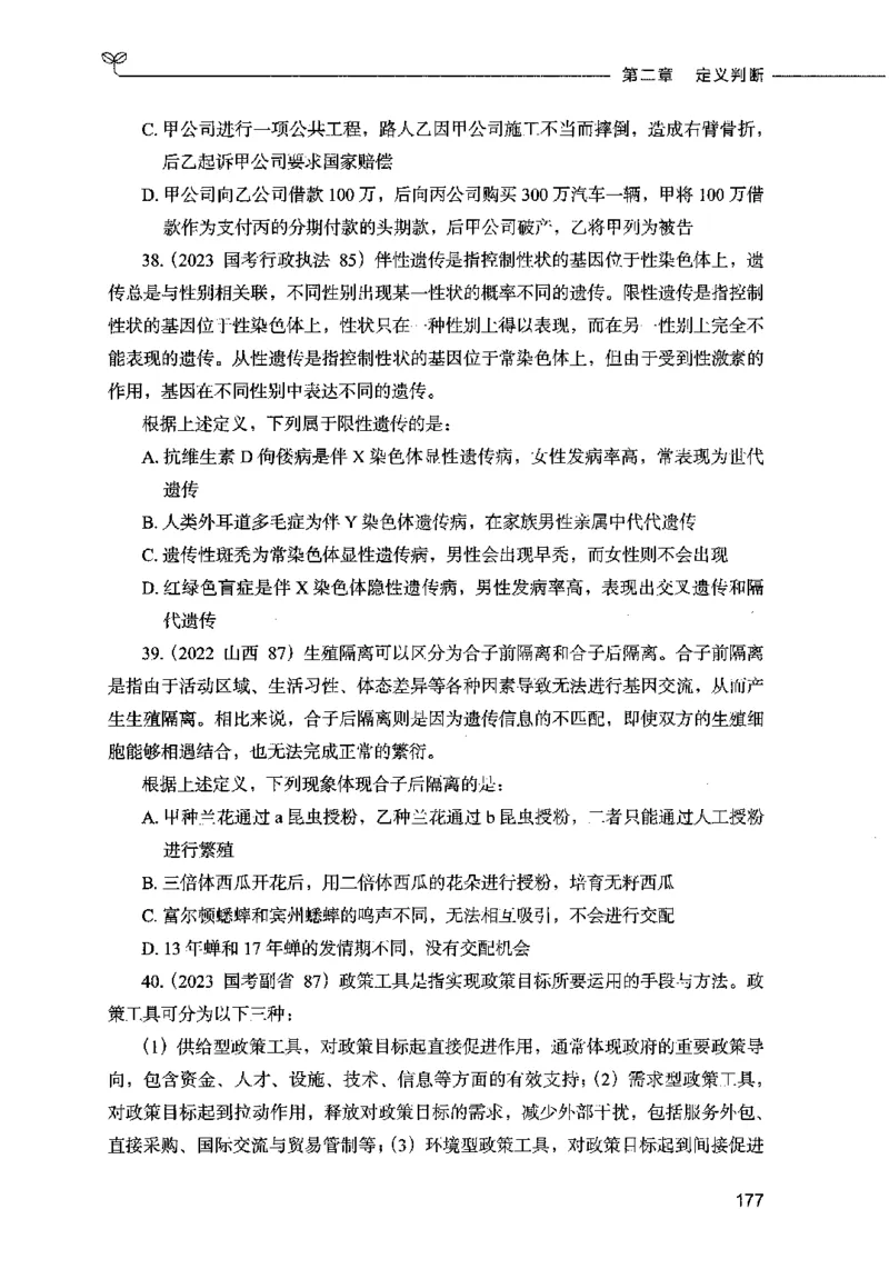 05判断推理（题本）2023年5月版_26吉林考备考资料包_11省考刷题包_04决战行测5000题_行测5000题2023年5月版次