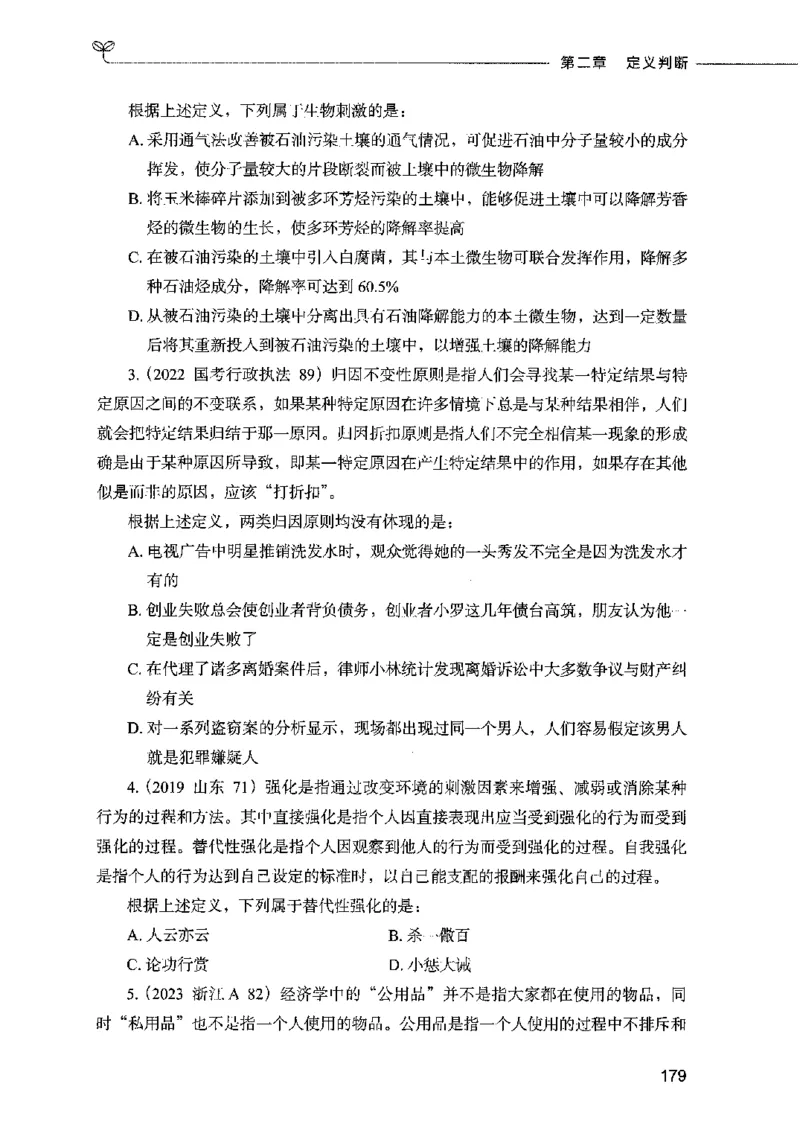05判断推理（题本）2023年5月版_26吉林考备考资料包_11省考刷题包_04决战行测5000题_行测5000题2023年5月版次