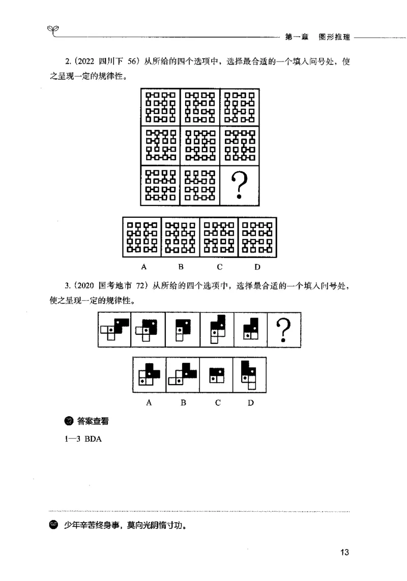 05判断推理（题本）2023年5月版_26吉林考备考资料包_11省考刷题包_04决战行测5000题_行测5000题2023年5月版次
