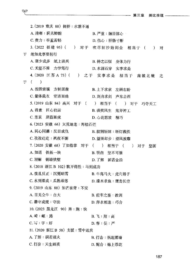 05判断推理（题本）2023年5月版_26吉林考备考资料包_11省考刷题包_04决战行测5000题_行测5000题2023年5月版次