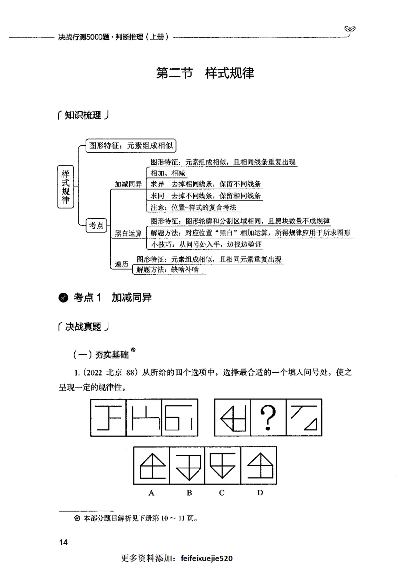 05判断推理（题本）2023年5月版_26吉林考备考资料包_11省考刷题包_04决战行测5000题_行测5000题2023年5月版次