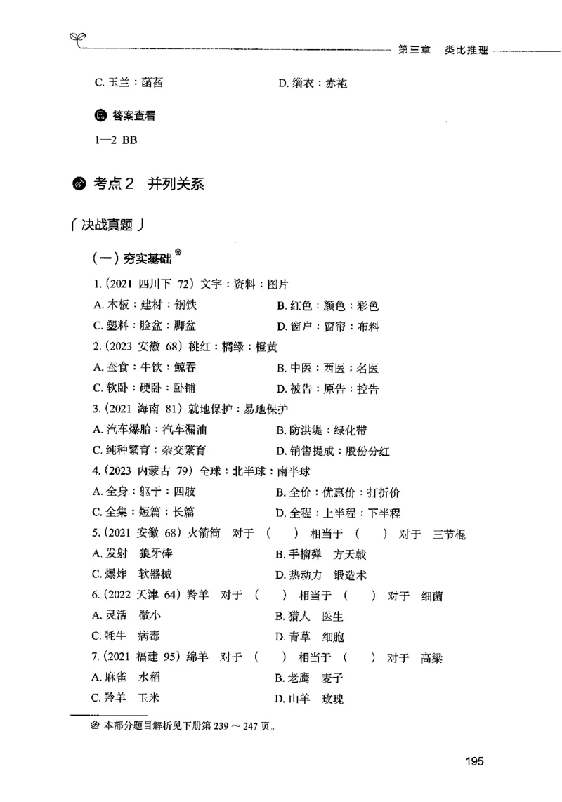 05判断推理（题本）2023年5月版_26吉林考备考资料包_11省考刷题包_04决战行测5000题_行测5000题2023年5月版次