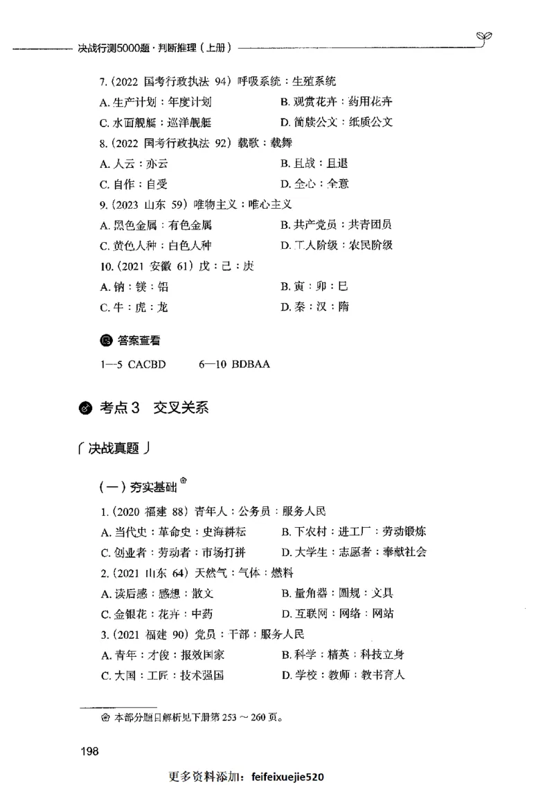05判断推理（题本）2023年5月版_26吉林考备考资料包_11省考刷题包_04决战行测5000题_行测5000题2023年5月版次