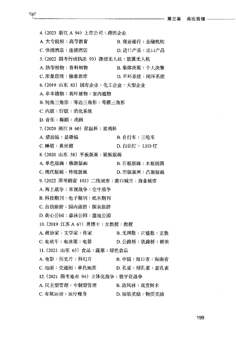 05判断推理（题本）2023年5月版_26吉林考备考资料包_11省考刷题包_04决战行测5000题_行测5000题2023年5月版次