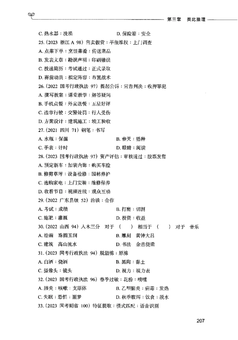 05判断推理（题本）2023年5月版_26吉林考备考资料包_11省考刷题包_04决战行测5000题_行测5000题2023年5月版次