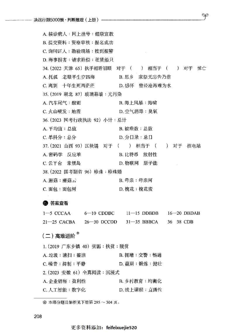 05判断推理（题本）2023年5月版_26吉林考备考资料包_11省考刷题包_04决战行测5000题_行测5000题2023年5月版次