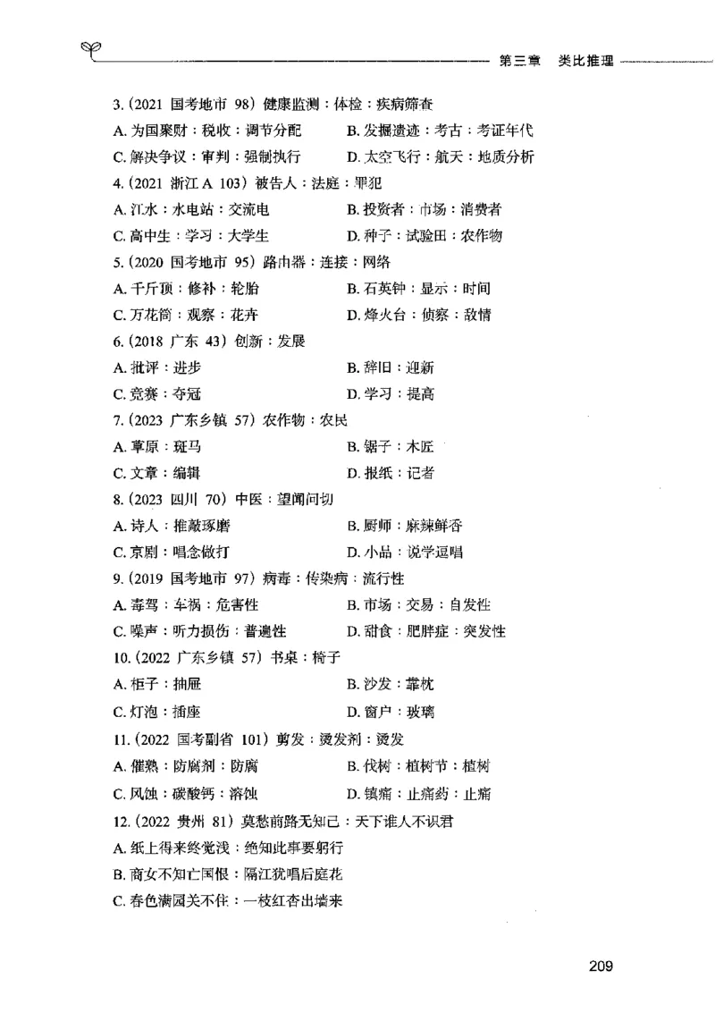 05判断推理（题本）2023年5月版_26吉林考备考资料包_11省考刷题包_04决战行测5000题_行测5000题2023年5月版次