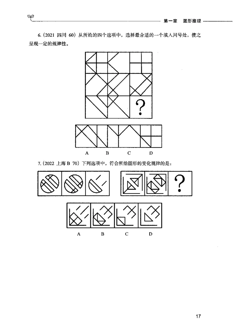 05判断推理（题本）2023年5月版_26吉林考备考资料包_11省考刷题包_04决战行测5000题_行测5000题2023年5月版次