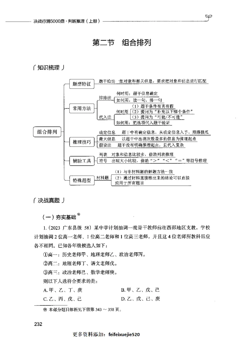 05判断推理（题本）2023年5月版_26吉林考备考资料包_11省考刷题包_04决战行测5000题_行测5000题2023年5月版次