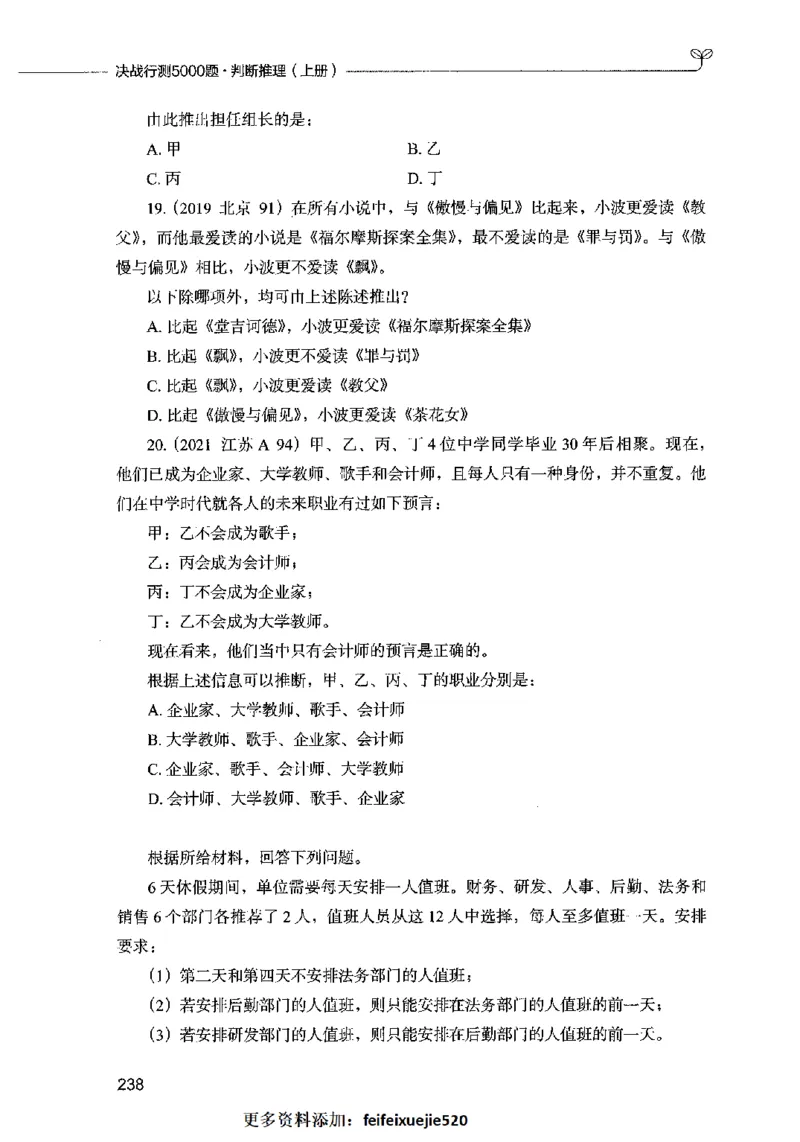 05判断推理（题本）2023年5月版_26吉林考备考资料包_11省考刷题包_04决战行测5000题_行测5000题2023年5月版次