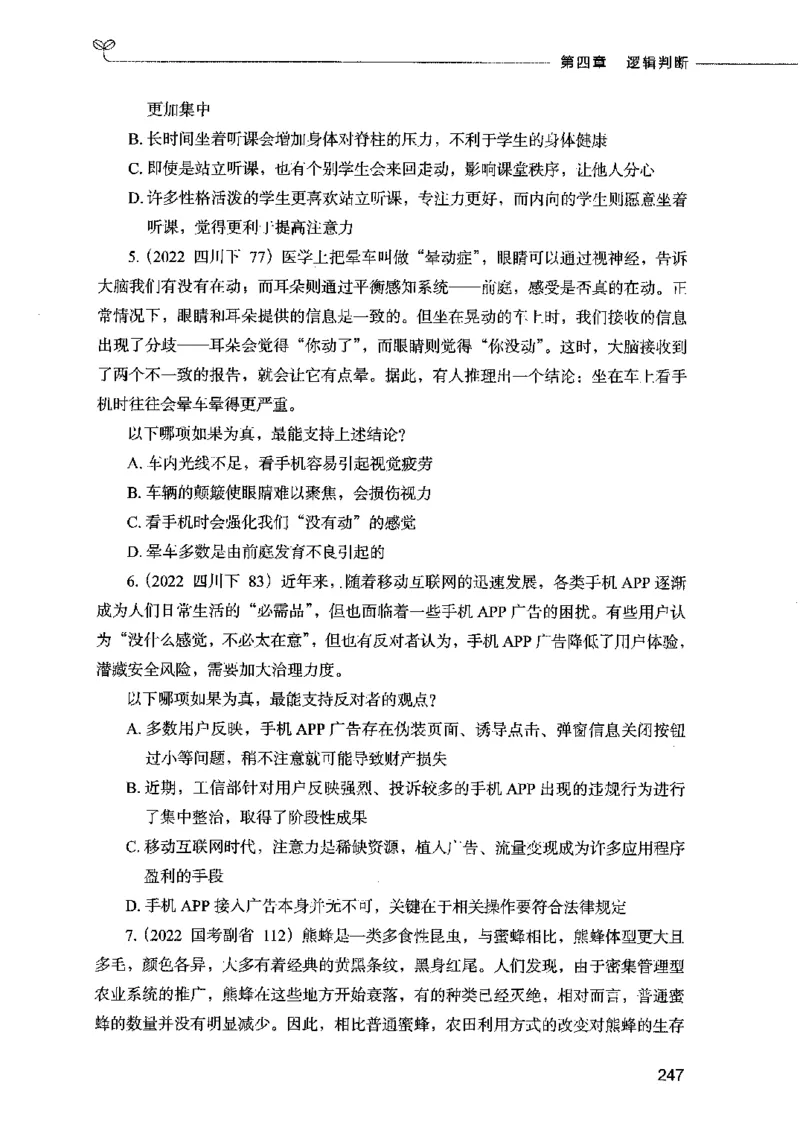 05判断推理（题本）2023年5月版_26吉林考备考资料包_11省考刷题包_04决战行测5000题_行测5000题2023年5月版次