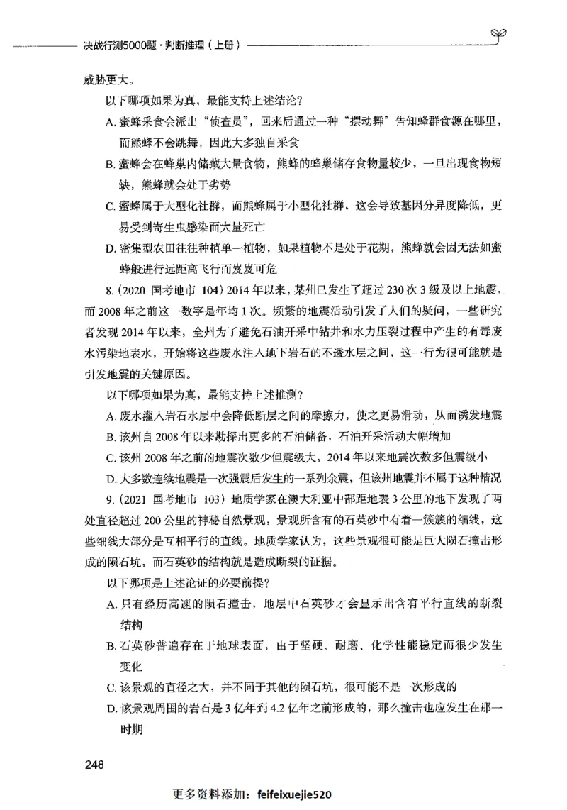 05判断推理（题本）2023年5月版_26吉林考备考资料包_11省考刷题包_04决战行测5000题_行测5000题2023年5月版次