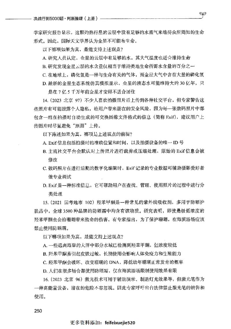 05判断推理（题本）2023年5月版_26吉林考备考资料包_11省考刷题包_04决战行测5000题_行测5000题2023年5月版次