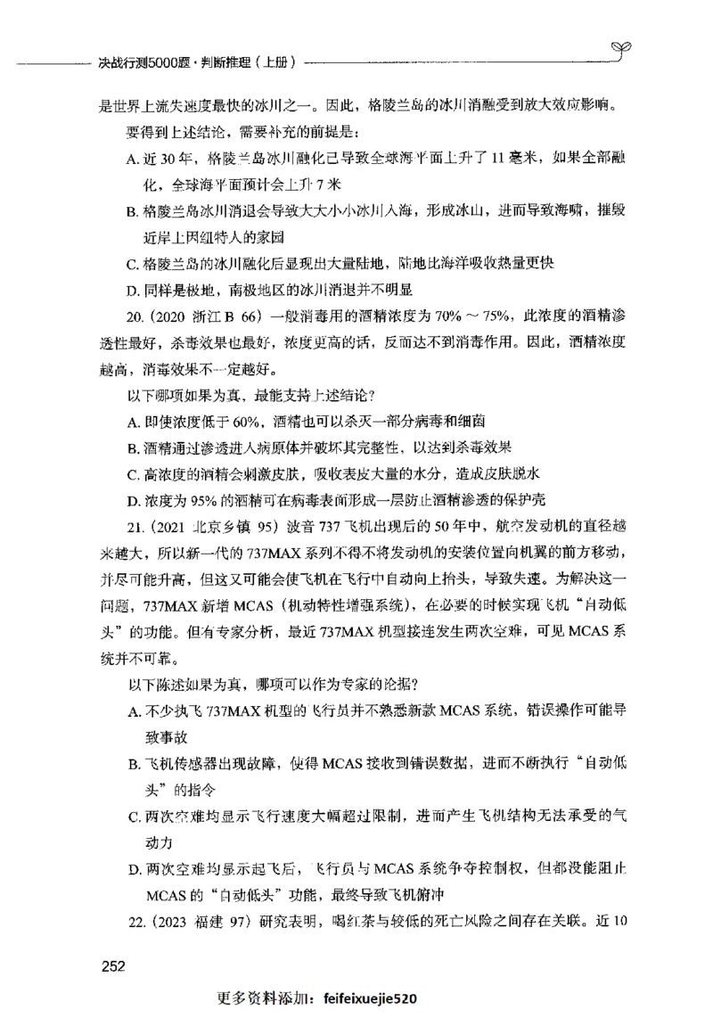 05判断推理（题本）2023年5月版_26吉林考备考资料包_11省考刷题包_04决战行测5000题_行测5000题2023年5月版次