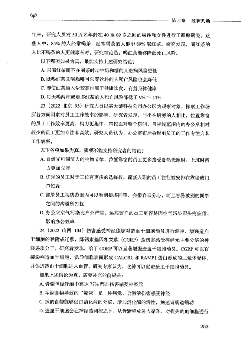 05判断推理（题本）2023年5月版_26吉林考备考资料包_11省考刷题包_04决战行测5000题_行测5000题2023年5月版次