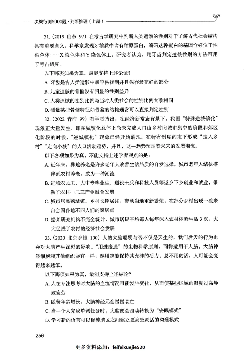 05判断推理（题本）2023年5月版_26吉林考备考资料包_11省考刷题包_04决战行测5000题_行测5000题2023年5月版次
