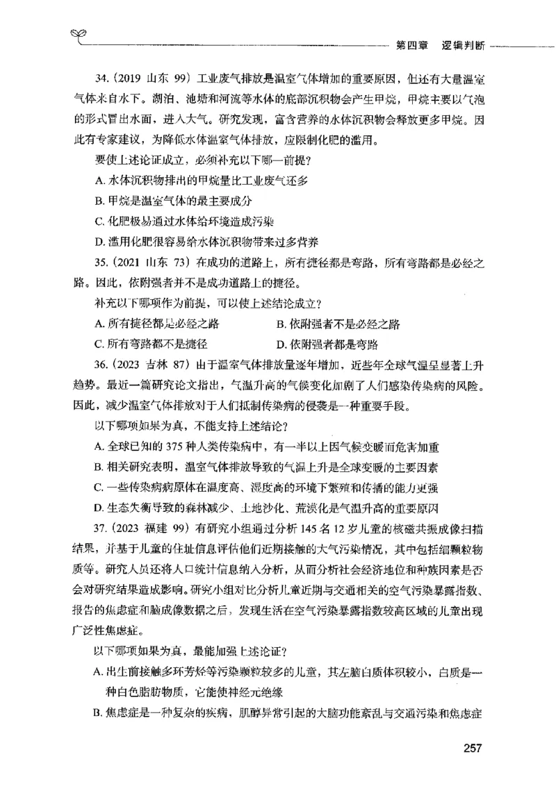 05判断推理（题本）2023年5月版_26吉林考备考资料包_11省考刷题包_04决战行测5000题_行测5000题2023年5月版次