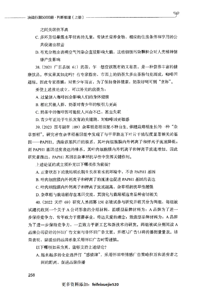 05判断推理（题本）2023年5月版_26吉林考备考资料包_11省考刷题包_04决战行测5000题_行测5000题2023年5月版次