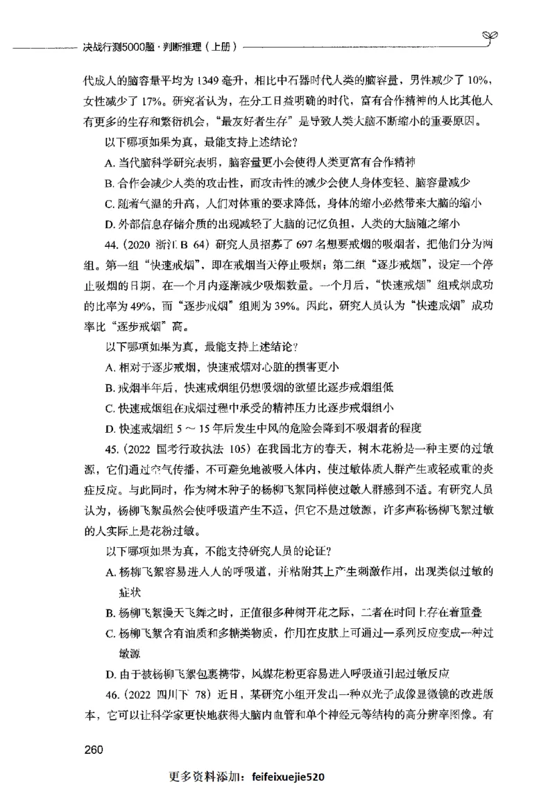 05判断推理（题本）2023年5月版_26吉林考备考资料包_11省考刷题包_04决战行测5000题_行测5000题2023年5月版次
