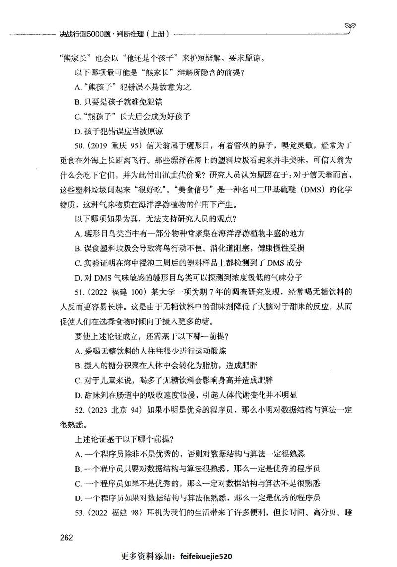 05判断推理（题本）2023年5月版_26吉林考备考资料包_11省考刷题包_04决战行测5000题_行测5000题2023年5月版次