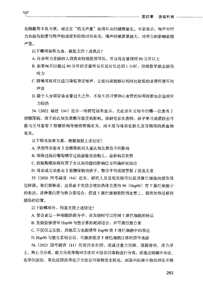 05判断推理（题本）2023年5月版_26吉林考备考资料包_11省考刷题包_04决战行测5000题_行测5000题2023年5月版次
