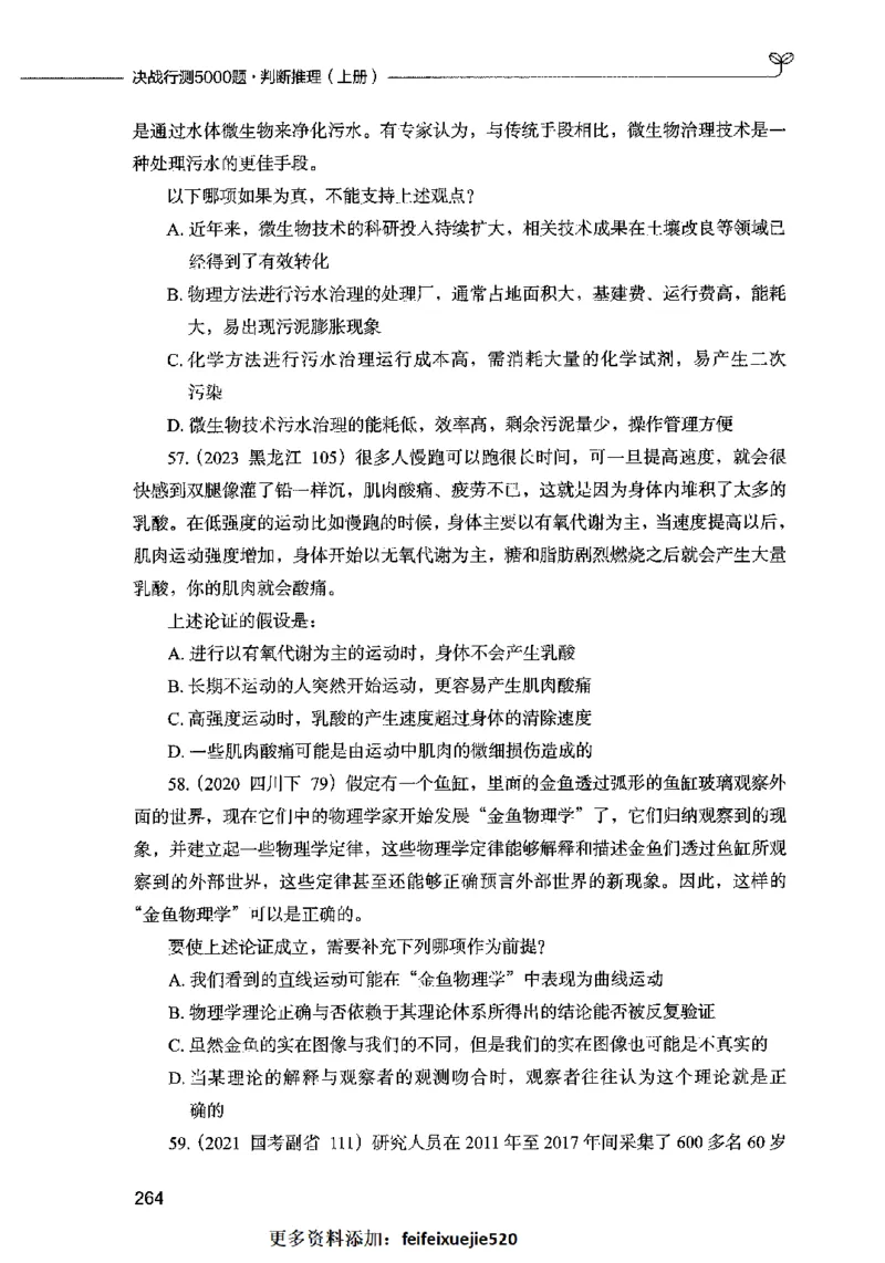 05判断推理（题本）2023年5月版_26吉林考备考资料包_11省考刷题包_04决战行测5000题_行测5000题2023年5月版次