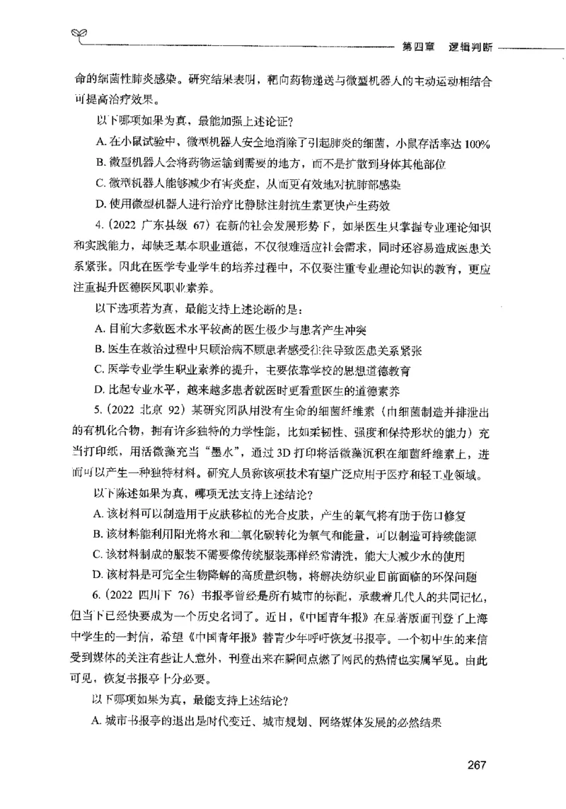 05判断推理（题本）2023年5月版_26吉林考备考资料包_11省考刷题包_04决战行测5000题_行测5000题2023年5月版次