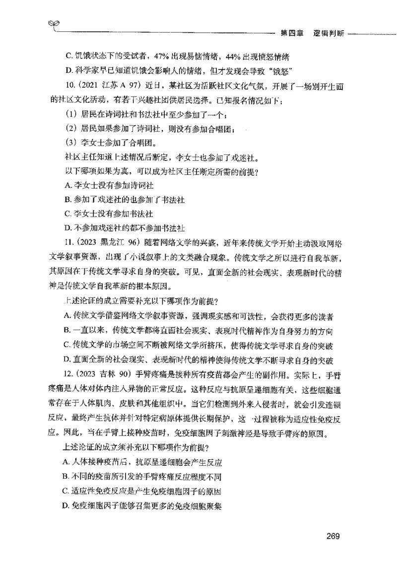 05判断推理（题本）2023年5月版_26吉林考备考资料包_11省考刷题包_04决战行测5000题_行测5000题2023年5月版次