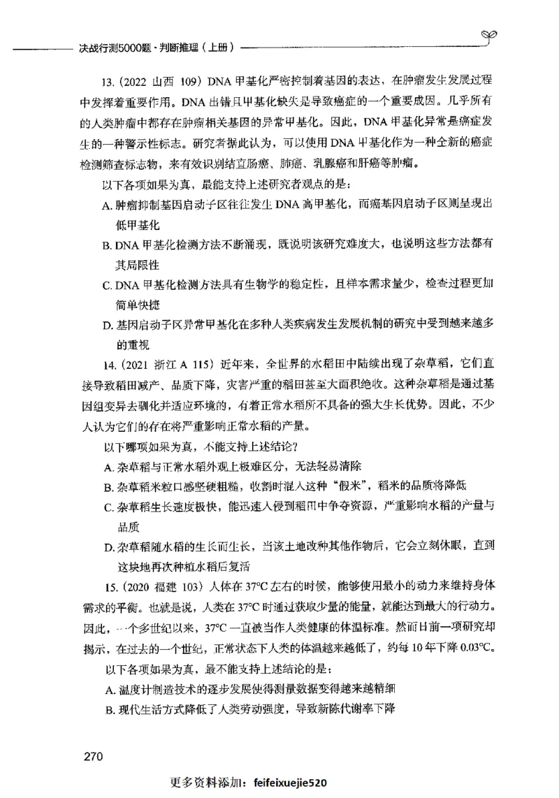 05判断推理（题本）2023年5月版_26吉林考备考资料包_11省考刷题包_04决战行测5000题_行测5000题2023年5月版次