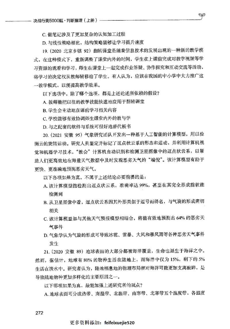 05判断推理（题本）2023年5月版_26吉林考备考资料包_11省考刷题包_04决战行测5000题_行测5000题2023年5月版次
