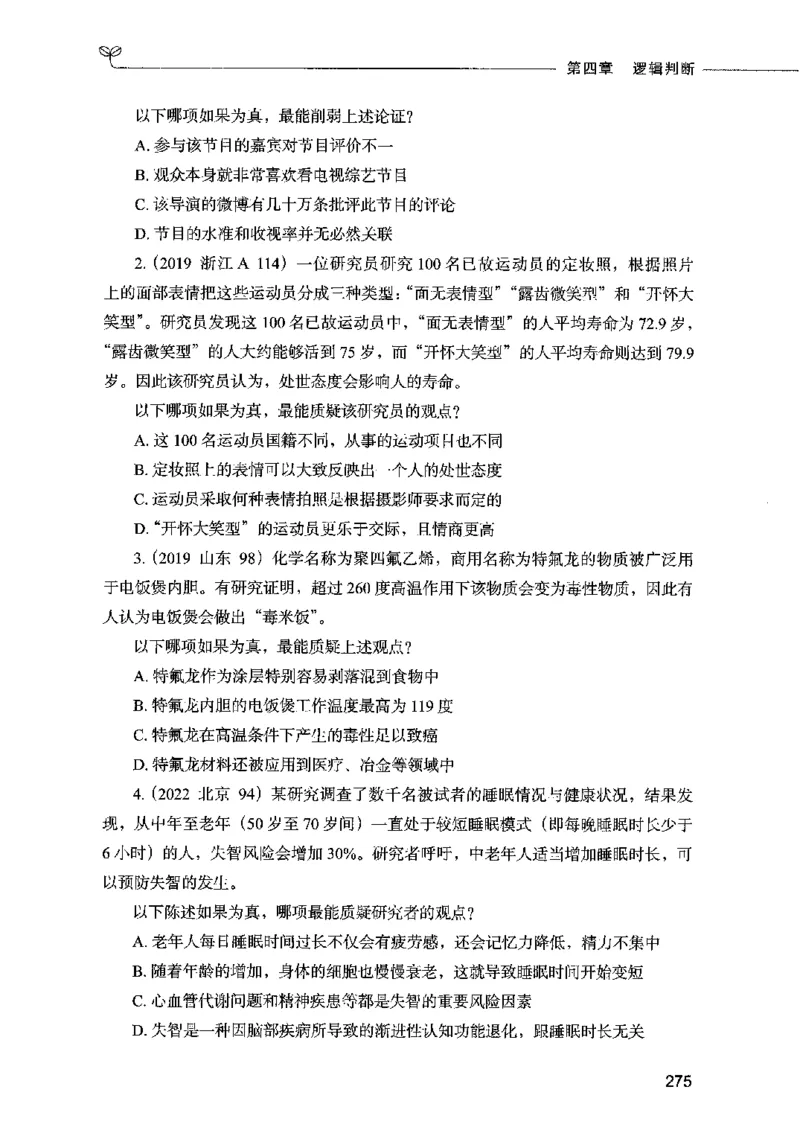 05判断推理（题本）2023年5月版_26吉林考备考资料包_11省考刷题包_04决战行测5000题_行测5000题2023年5月版次