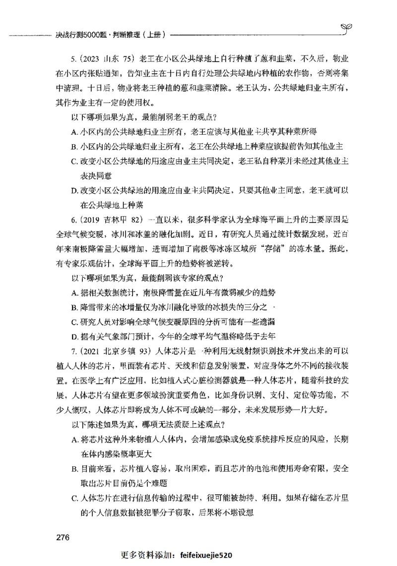 05判断推理（题本）2023年5月版_26吉林考备考资料包_11省考刷题包_04决战行测5000题_行测5000题2023年5月版次
