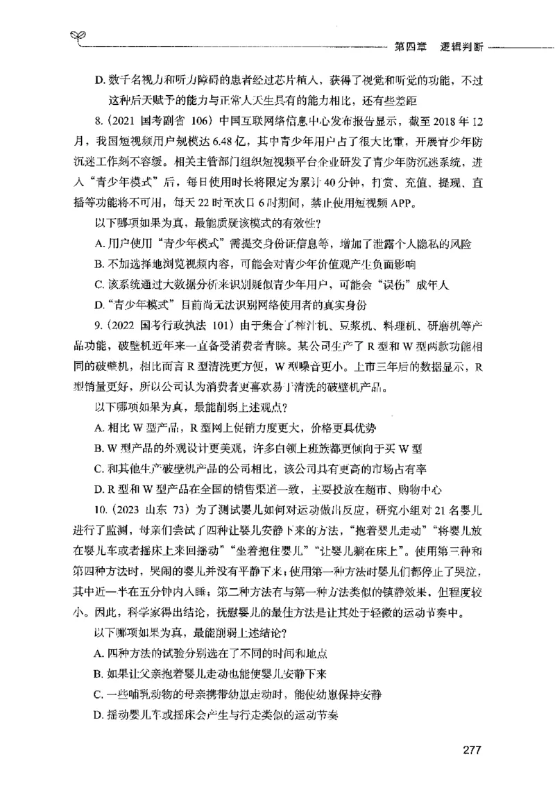 05判断推理（题本）2023年5月版_26吉林考备考资料包_11省考刷题包_04决战行测5000题_行测5000题2023年5月版次