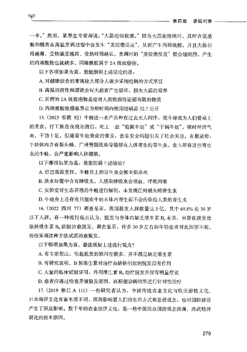 05判断推理（题本）2023年5月版_26吉林考备考资料包_11省考刷题包_04决战行测5000题_行测5000题2023年5月版次