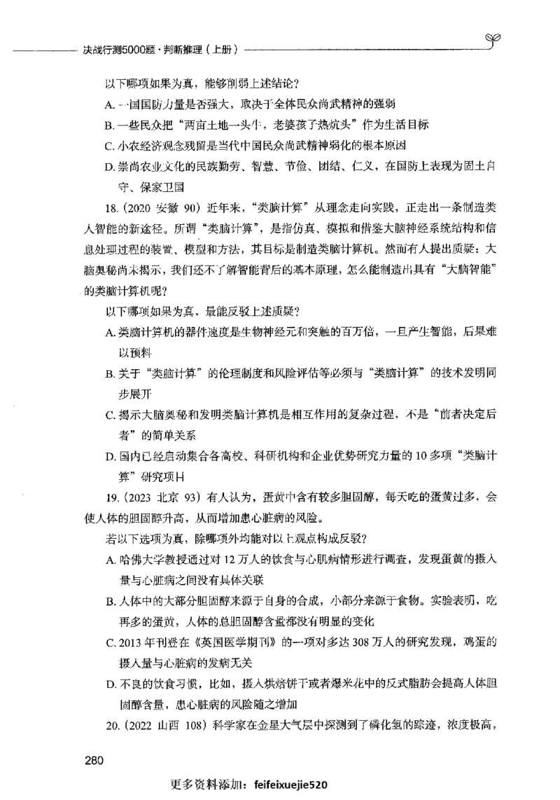 05判断推理（题本）2023年5月版_26吉林考备考资料包_11省考刷题包_04决战行测5000题_行测5000题2023年5月版次
