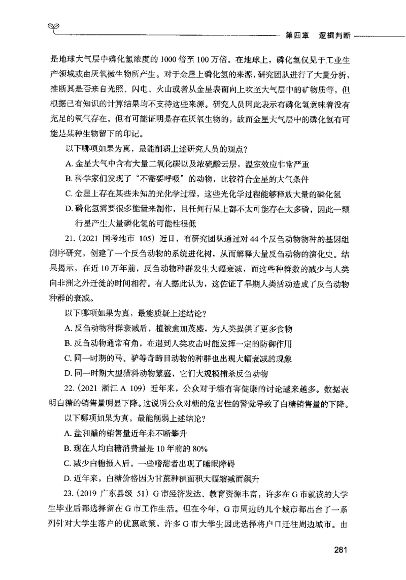 05判断推理（题本）2023年5月版_26吉林考备考资料包_11省考刷题包_04决战行测5000题_行测5000题2023年5月版次