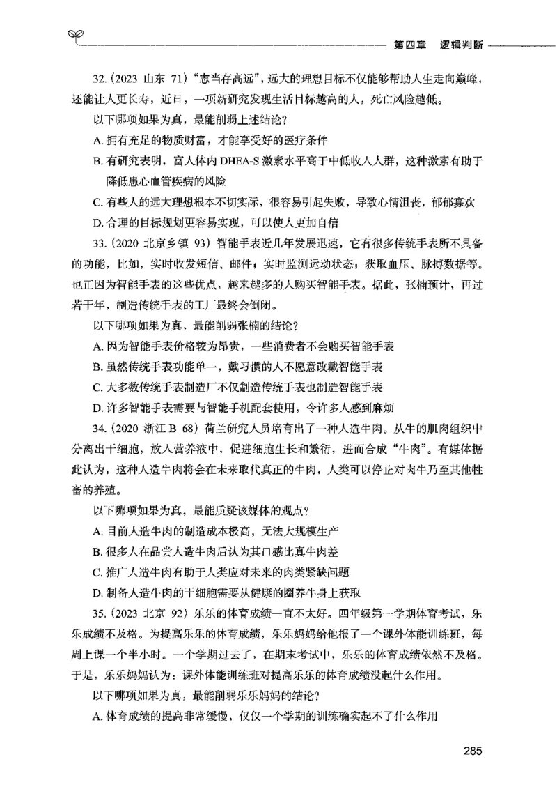 05判断推理（题本）2023年5月版_26吉林考备考资料包_11省考刷题包_04决战行测5000题_行测5000题2023年5月版次