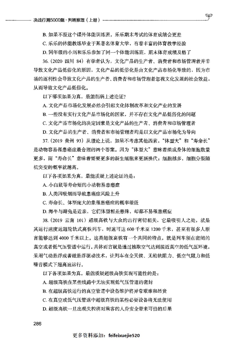 05判断推理（题本）2023年5月版_26吉林考备考资料包_11省考刷题包_04决战行测5000题_行测5000题2023年5月版次