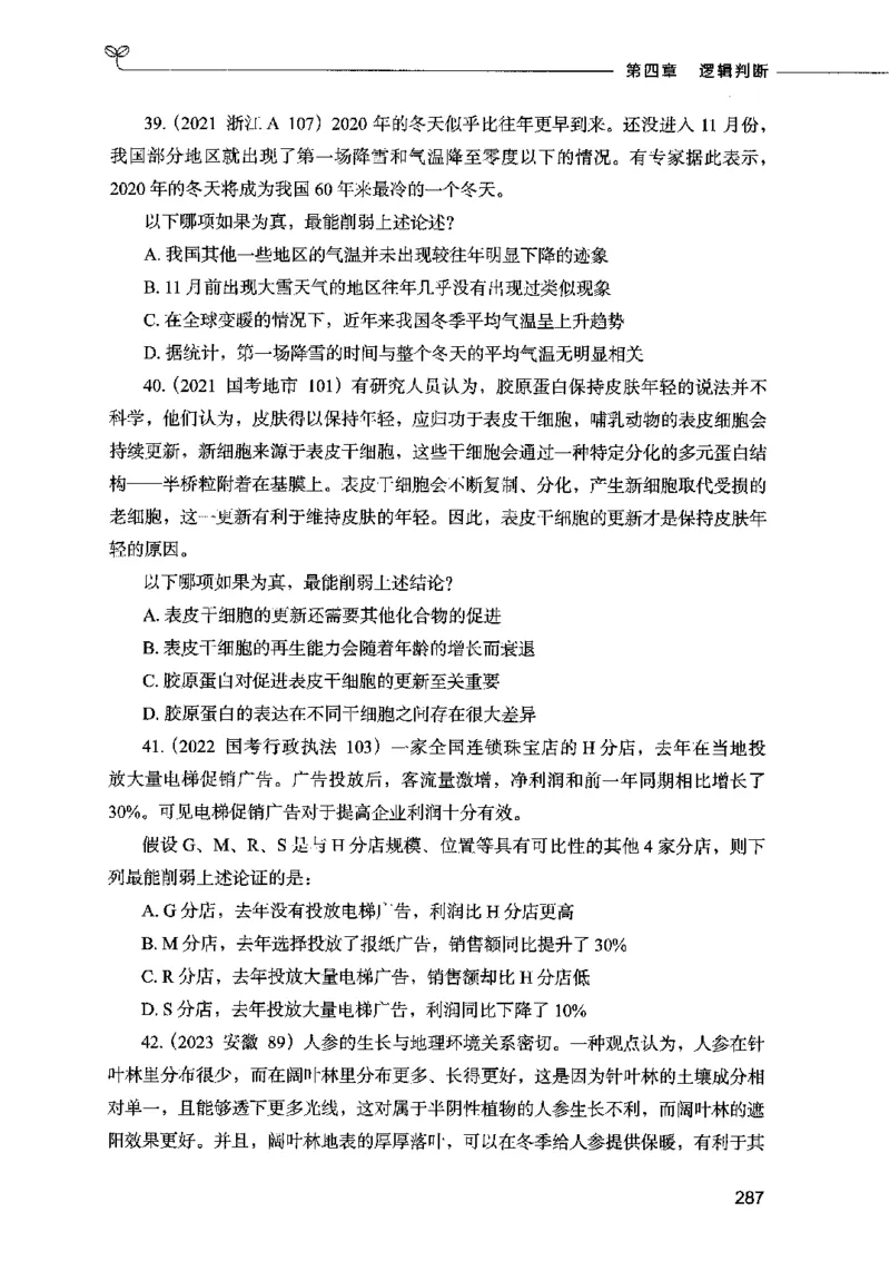 05判断推理（题本）2023年5月版_26吉林考备考资料包_11省考刷题包_04决战行测5000题_行测5000题2023年5月版次