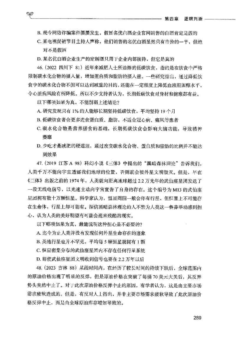 05判断推理（题本）2023年5月版_26吉林考备考资料包_11省考刷题包_04决战行测5000题_行测5000题2023年5月版次