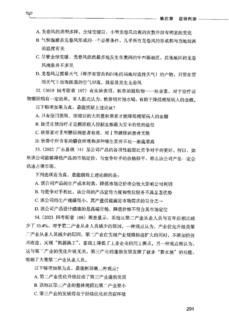 05判断推理（题本）2023年5月版_26吉林考备考资料包_11省考刷题包_04决战行测5000题_行测5000题2023年5月版次